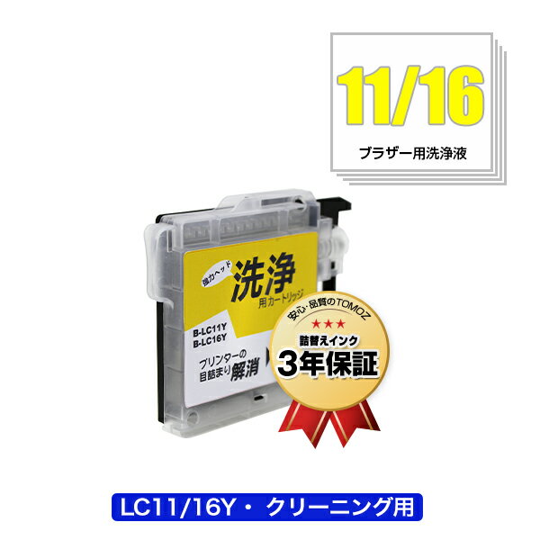 クリーニングカートリッジ LC11/LC16Y 