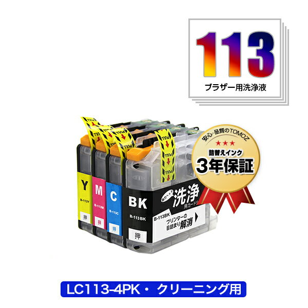 クリーニングカートリッジ LC113-4PK 4