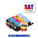 クリーニングカートリッジ SAT-6CL 6色セット エプソン用 互換 洗浄カートリッジ プリンター 洗浄液 目詰まり解消 メール便 送料無料 あす楽 対応 (...