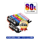クリーニングカートリッジ IC6CL80L + ICBK80L 増量 お得な7個セット エプソン用 互換 洗浄カートリッジ プリンター 洗浄液 目詰まり解消 宅...