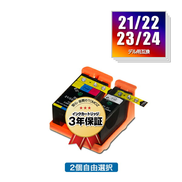 宅配便送料無料！V313 V313W V715W V515W P513W P713W Dell-Y499D(シリーズ21CL) Dell-X738N(シリーズ22CL) Dell-X752N(シリーズ23CL) Dell-X769N デルプリンター用互換インクカートリッジ【ICチップ付（残量表示機能付）】2本自由選択【メール便不可】