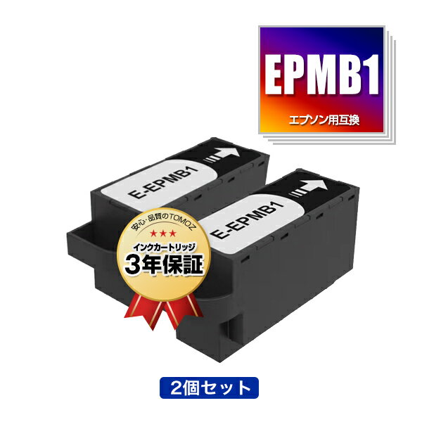 EPMB1 お得な2個セット エプソン用 互換メンテナンスボックス 宅配便 送料無料 (EP-885AB EP-885AR EP-885AW EP-M553TR EW-M754BR EW-M754WR EP-884AW EP-884AB EP-884AR EW-M754TB EW-M754TW EP-M553T EP-883AB EP-883AR EP-883AW EW-M752TB PX-S5010R1 EP-50V EP-982A3)