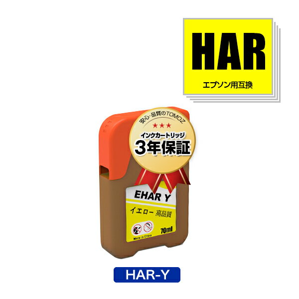 HAR-Y イエロー 単品 エプソン 用 ハリネズミ 互換 インクボトル メール便 送料無料 あす楽 対応 (HAR YAD HARY EW-M571T EW-M571TW EW-M634TR EW-M674F EW-M634T EW-M5610FT EW-M670FT EW-M630TB EW-M630TW EW-M670FTW HAR Y EWM674F EWM634T EWM670FT EWM630TB)