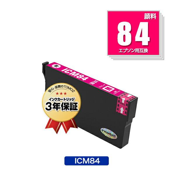 ICM84 (ICM83の増量) マゼンタ 顔料 単品 エプソン 用 互換 インク メール便 送料無料 あす楽 対応 (IC84 IC83 ICM83 IC4CL84 IC4CL83 PX-M780F IC 84 IC 83 PX-M781F PXM780F PXM781F)
