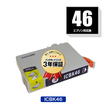 ★送料無料★ 1円3個まで リピート歓迎 エプソンプリンター用互換インクカートリッジICBK46 ICチップ付（残量表示機能付）（IC46 IC46BK）