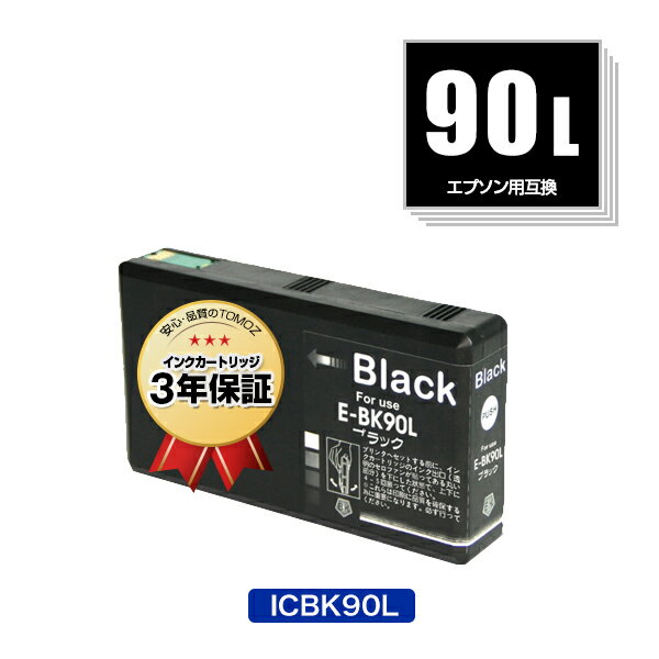 ICBK90L ブラック 単品 エプソン用 互