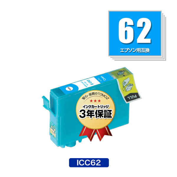 リピート歓迎 ICC62 シアン 単品 エプソン 用 互換 インク メール便 送料無料 あす楽 対応 (IC62 IC4CL6162 IC4CL62 PX-203 IC 62 PX-404A PX-504A PX-503A PX-434A PX-204 PX-205 PX-403A PX-603F PX-605F PX-675F PX-504AU PX-605FC3 PX-605FC5 PX-675FC3 PX203 PX404A)