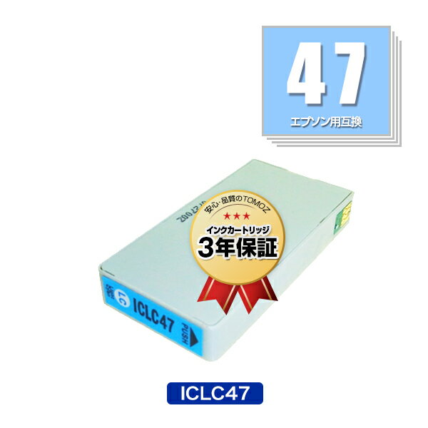 リピート歓迎 ICLC47 ライトシアン 単品 エプソン用 互換 インク メール便 送料無料 あす楽 対応 (IC47 PM-A970 IC 47 PM-T990 PMA970 PMT990)