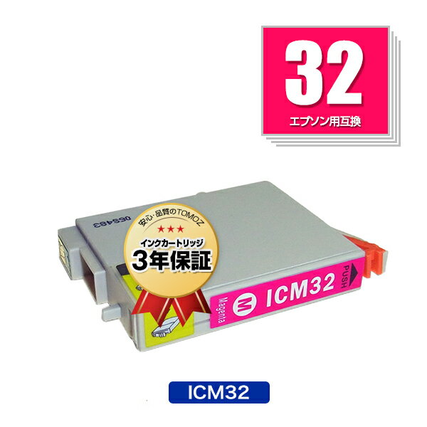 リピート歓迎 ICM32 マゼンタ 単品 エプソン用 互換 インク メール便 送料無料 あす楽 対応 (IC32 IC6CL32 IC4CL32 PM-A700 IC 32 PM-A750 PM-D600 L-4170G PM-A850 PM-A850V PM-A870 PM-A890 PM-D750 PM-D750V PM-D770 PM-D800 PM-G700 PM-G720 PM-G730 PM-G800 PM-G800V)