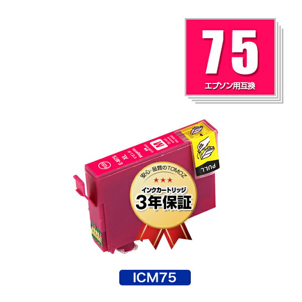 リピート歓迎 ICM75 マゼンタ 単品 エプソン 用 互換 インク メール便 送料無料 あす楽 対応 (IC75 IC4CL75 PX-M740F IC 75 PX-M741F PX-S740 PX-M740FC6 PX-M740FC7 PX-M740FC8 PX-M741FC6 PX-M741FC7 PX-M741FC8 PX-S740C7 PXM740F PXM741F PXS740 PXM740FC6 PXM740FC7)