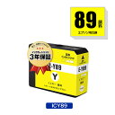 メール便送料無料//ICY89顔料 単品 エプソンプリンター用互換インクカートリッジ【ICチップ付（残量表示機能付）】（IC9CL89 IC89Y）