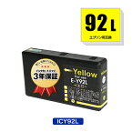 ICY92L イエロー 単品 エプソン用 互換 インク メール便 送料無料 あす楽 対応 (IC92 IC92L IC92M ICY92M PX-M840F IC 92 PX-M84FC6 PX-M84FZC6 PX-S840 PX-S84C6 PX-S84ZC6 PX-M84C8 PX-M84CC8 PX-M84CHC8 PX-M84HC8 PX-S84C8 PX-S84HC8 PXM840F PXM84FC6 PXM84FZC6 PXS840)