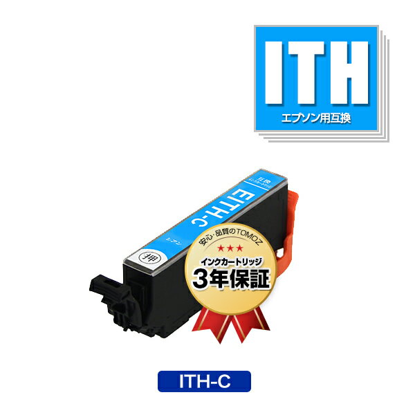 リピート歓迎 ITH-C シアン 単品 エプソン 用 互換 インク メール便 送料無料 あす楽 対応 (ITH ITH-6CL ITHC EP-710A EP-711A EP-709A EP-810AB EP-811AW EP-811AB EP-810AW)