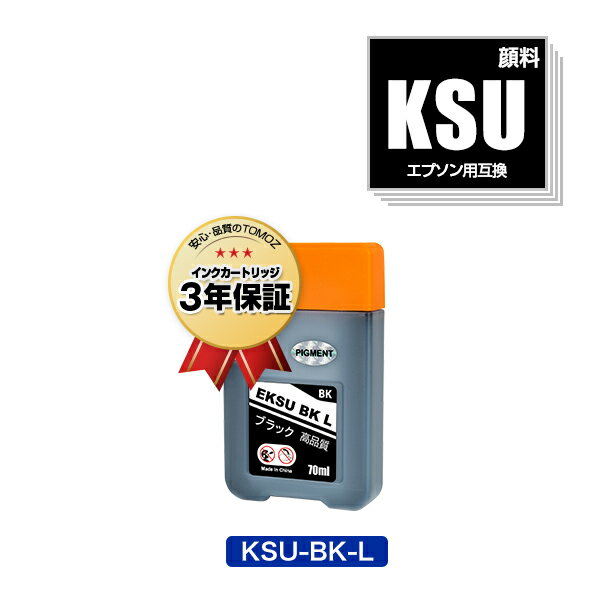 KSU-BK-L ブラック 顔料 単品 エプソン用 クツ 互換 インクボトル メール便 送料無料 あす楽 対応 (KSU HSM KSU-BK KSUBK PX-S160T EW-M660FT EW-M5071FT PX-M160T EW-M660FTE PXS160T EWM660FT EWM5071FT PXM160T EWM660FTE)