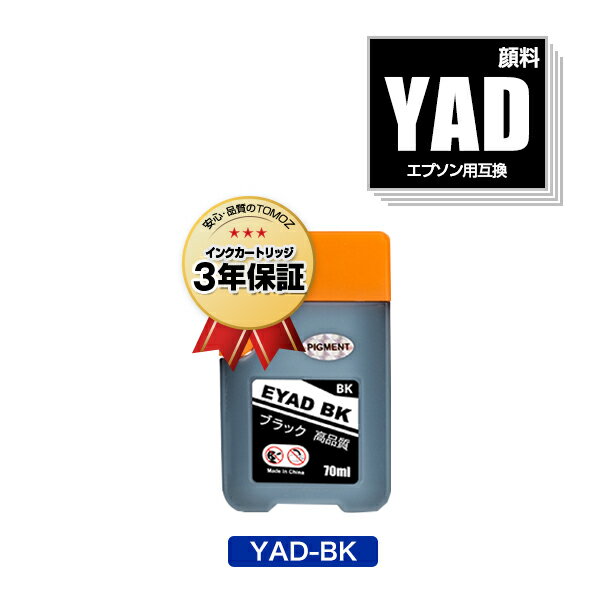 YAD-BK ブラック 顔料 単品 エプソン 用 ヤドカリ 互換 インクボトル メール便 送料無料 あす楽 対応 (YAD HAR YADBK EW-M674F EW-M634T PX-M270FR2 PX-M270TR2 PX-S270TR2 EW-M5610FT PX-S270TR1 PX-M270TR1 PX-M270FR1 EW-M670FT EW-M630TB YAD BK EW-M630TW EW-M571TW)