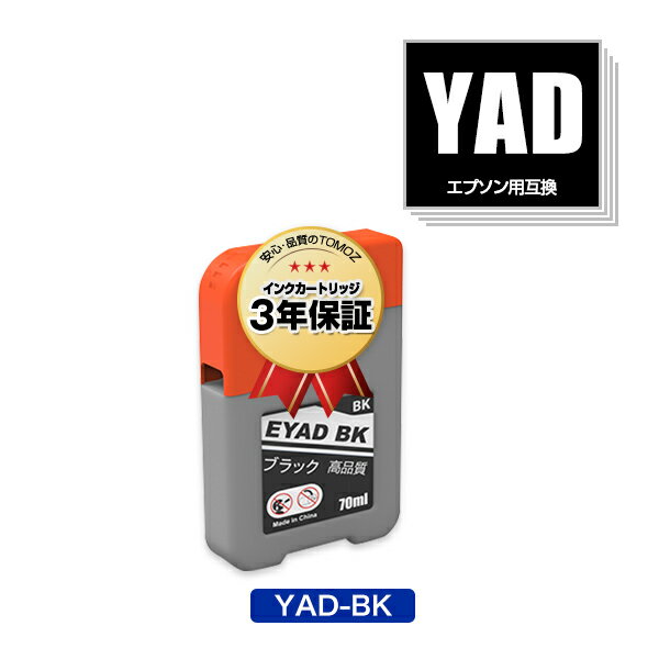 YAD-BK ブラック 単品 エプソン 用 ヤドカリ 互換 インクボトル メール便 送料無料 あす楽 対応 (YAD HAR YADBK EW-M674F EW-M634T PX-M270FR2 PX-M270TR2 PX-S270TR2 EW-M5610FT PX-S270TR1 PX-M270TR1 PX-M270FR1 EW-M670FT EW-M630TB YAD BK EW-M630TW EW-M571TW)