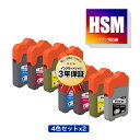 HSM-BK HSM-C HSM-M HSM-Y お得な4色セット×2 エプソン用 ハサミ 互換 インクボトル メール便 送料無料 あす楽 対応 (HSM KSU HSMBK HSMC HSMM HSMY EP-M570T EP-M570TE EPM570T EPM570TE)