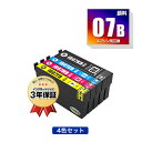 ●期間限定!IB07CL4B 顔料 (IB07Aの大容量) 4色セット エプソン用 互換 インク メール便 送料無料 あす楽 対応 (IB07 IB07B IB...