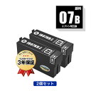 IB07KB (IB07KAの大容量) ブラック 顔料 お得な2個セット エプソン用 互換 インク メール便 送料無料 あす楽 対応 (IB07 IB07A I...