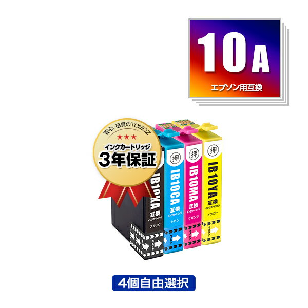 IB10CL4A 4個自由選択 黒1個のみ エプソン 用 互換 インク メール便 送料無料 あす楽 対応 (IB10 IB10A IB10KA IB10CA IB10MA IB10YA IB 10 EW-M530F)
