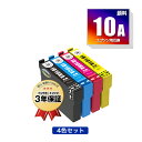 ●期間限定!IB10CL4A 顔料 4色セット エプソン 用 互換 インク メール便 送料無料 あす楽 対応 (IB10 IB10A IB10CL4A IB10...