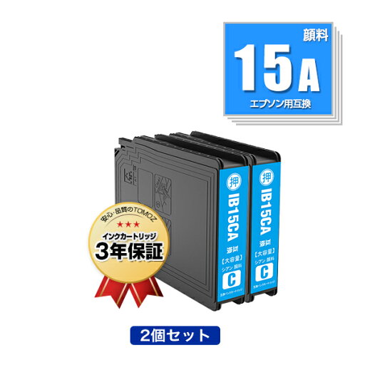 IB15CA シアン 顔料 お得な2個セット エプソン用 互換 インク メール便 送料無料 あす楽 対応 (IB15A IB15B IB15CB PX-M7120F PX-M7120FP PX-M7120FT PX-M712H5 PX-M712TH5 PX-S7120 PX-S7120P PX-S712H5 PXM7120F PXM7120FP PXM7120FT PXM712H5 PXM712TH5 PXS7120 PXS7120P) IB15CA シアン 顔料 お得な2個セット エプソン用 互換 インク メール便 送料無料 あす楽 対応 (IB15A IB15B IB15CB PX-M7120F PX-M7120FP PX-M7120FT PX-M712H5 PX-M712TH5 PX-S7120 PX-S7120P PX-S712H5 PXM7120F PXM7120FP PXM7120FT PXM712H5 PXM712TH5 PXS7120 PXS7120P)
