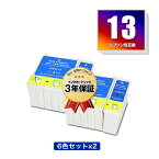 宅配便送料無料！IC1BK13 IC5CL13 お得な6色セット×2 エプソンプリンター用互換インクカートリッジ【ICチップ付（残量表示機能付）】【メール便不可】（IC13 ICBK13 IC13BK ICCL13 IC13CL）