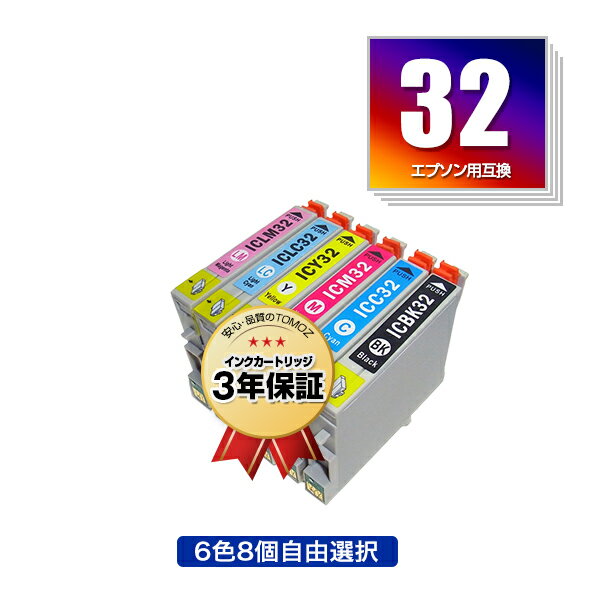 IC32 6色8個自由選択 エプソン用 互換 インク メール便 送料無料 あす楽 対応 (IC6CL ...