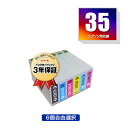 メール便送料無料！ICBK35 ICC35 ICM35 ICY35 ICLC35 ICLM35 6本自由選択 エプソンプリンター用互換インクカートリッ…