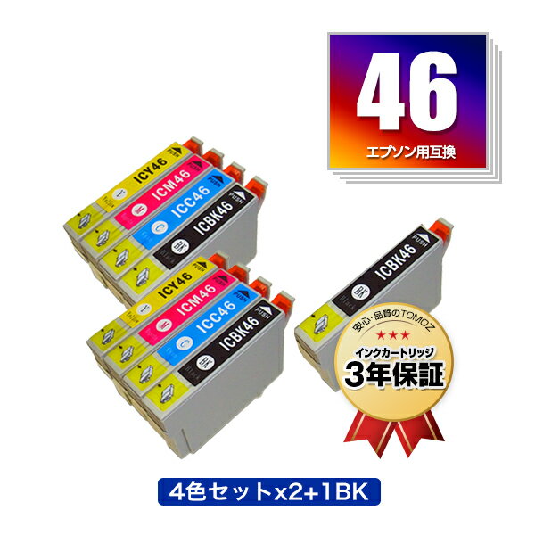 IC4CL46×2 + ICBK46 お得な9個セット エ