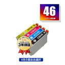 IC46 4色5個自由選択 エプソン用 互換 インク メール便 送料無料 あす楽 対応 (IC4CL46 ICBK46 ICC46 ICM46 ICY46 PX...