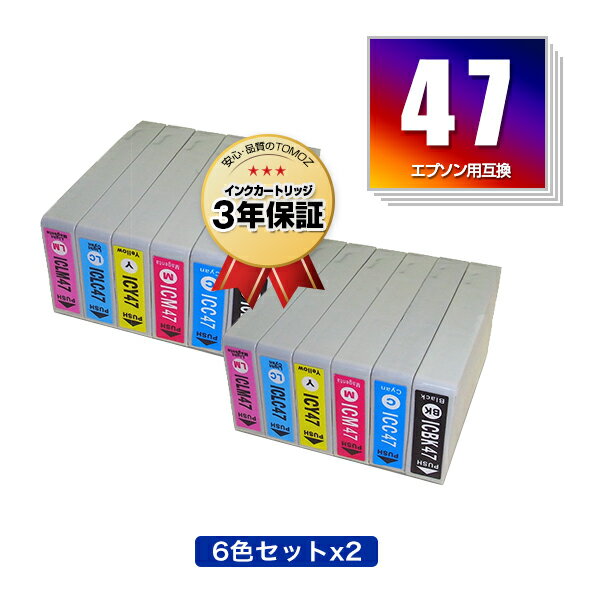 メール便送料無料！ICBK47 ICC47 ICM47 ICY47 ICLC47 ICLM47 お得な6色セット×2 エプソンプリンター用互換インクカートリッジ【ICチップ付（残量表示機能付）】（IC6CL47 IC47 IC47BK IC47C IC47M IC47Y IC47LC IC47LM）