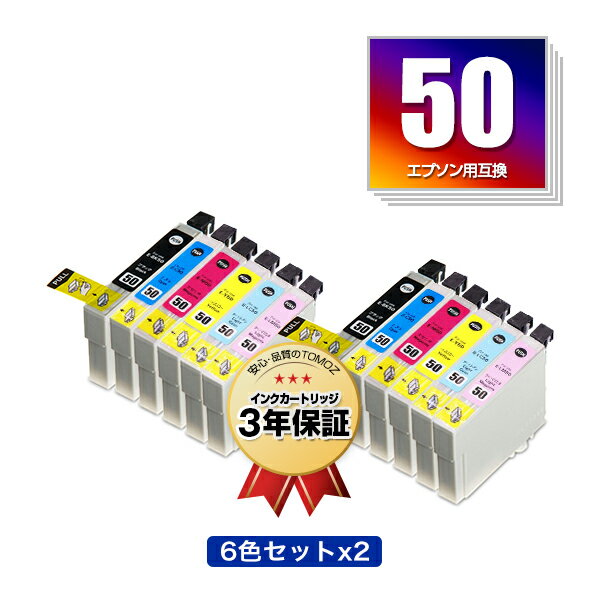 IC6CL50 お得な6色セット×2 エプソン 用 互換 インク メール便 送料無料 あす楽 対応 (IC50 ICBK50 ICC50 ICM50 ICY50 ICLC50 ICLM50 EP-705A IC 50 EP-801A EP-804A EP-802A EP-703A EP-803A EP-704A PM-A840 EP-804AW EP-302 PM-A820 EP-4004 EP-803AW EP-901A EP-301)