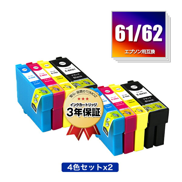 楽天tomoz●期間限定！IC4CL6162 お得な4色セット×2 エプソン 用 互換 インク メール便 送料無料 あす楽 対応 （IC61 IC62 ICBK61 ICC62 ICM62 ICY62 PX-203 IC 61 IC 62 PX-504A PX-503A PX-204 PX-205 PX-603F PX-605F PX-675F PX-504AU PX-605FC3 PX-605FC5 PX-675FC3 PX203）