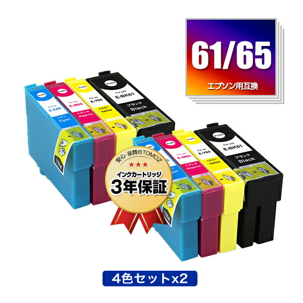 楽天tomozIC4CL6165 お得な4色セット×2 エプソン 用 互換 インク メール便 送料無料 あす楽 対応 （IC61 IC65 ICBK61 ICC65 ICM65 ICY65 PX-1700F IC 61 IC 65 PX-1200 PX-1600F PX-673F PX-1200C2 PX-1200C3 PX-1200C5 PX-1200C9 PX-1600FC2 PX-1600FC3 PX-1600FC5 PX-1600FC9）