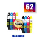 楽天tomozIC4CL62 お得な4色セット×2 エプソン 用 互換 インク メール便 送料無料 あす楽 対応 （IC62 ICBK62 ICC62 ICM62 ICY62 PX-404A IC 62 PX-504A PX-434A PX-204 PX-205 PX-403A PX-605F PX-675F PX-504AU PX-605FC3 PX-605FC5 PX-675FC3 PX404A PX504A PX434A PX204 PX205）