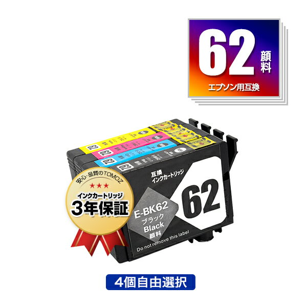 ●期間限定！IC4CL62 顔料 4個自由選