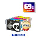 ●期間限定！IC69 顔料 増量 4色5個自由選択 エプソン 用 互換 インク メール便 送料無料 あす楽 対応 (IC4CL69 ICBK69L ICBK69 ICC69 ICM69 ICY69 PX-S505 IC 69 PX-045A PX-105 PX-405A PX-046A PX-047A PX-435A PX-505F PX-436A PX-437A PX-535F PXS505 PX045A PX105)