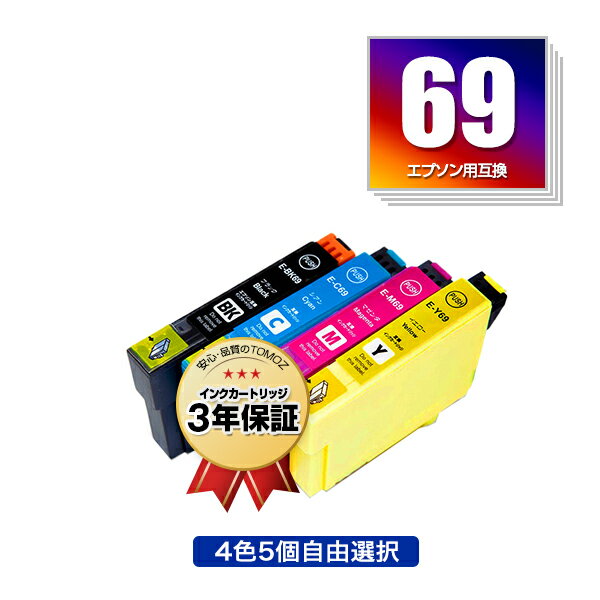 ●期間限定！IC69 増量 4色5個自由選択 エプソン 用 互換 インク メール便 送料無料 あす楽 対応 (IC4CL69 ICBK69L ICBK69 ICC69 ICM69 ICY69 PX-S505 IC 69 PX-045A PX-105 PX-405A PX-046A PX-047A PX-435A PX-505F PX-436A PX-437A PX-535F PXS505 PX045A PX105 PX405A)