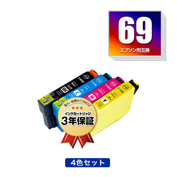 ●期間限定！IC4CL69 増量 4色セット エプソン 用 互換 インク メール便 送料無料 あす楽 対応 (IC69 ICBK69L ICBK69 ICC69 ICM69 ICY69 PX-S505 IC 69 PX-045A PX-105 PX-405A PX-046A PX-047A PX-435A PX-505F PX-436A PX-437A PX-535F PXS505 PX045A PX105 PX405A PX046A)