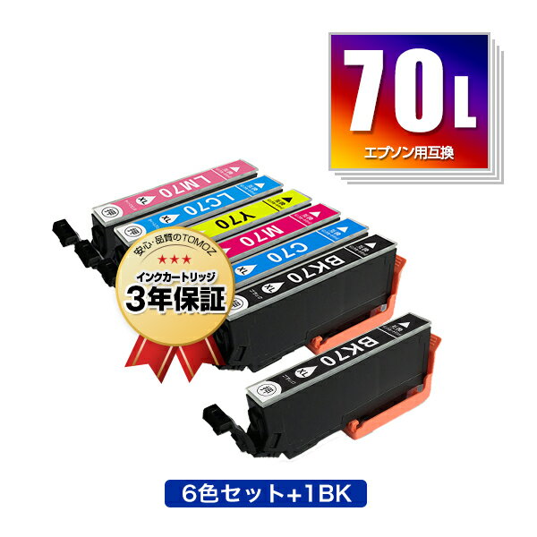 ●期間限定！IC6CL70L + ICBK70L 増量 お