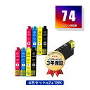IC4CL74×2 + ICBK74 お得な9個セット エプソン用 互換 インク メール便 送料無料 あす楽 対応 (IC74 ICC74 ICM74 ICY7...