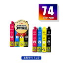 IC4CL74 お得な4色セット×2 エプソン 用 互換 インク メール便 送料無料 あす楽 対応 (IC74 ICBK74 ICC74 ICM74 ICY74 PX-M5041F PX-M5080F IC 74 PX-M5081F PX-M5040F PX-M740F PX-M741F PX-S5040 PX-S5080 PX-S5080R1 PX-S740 PX-M5040C6 PX-M5040C7 PX-M5041C6)