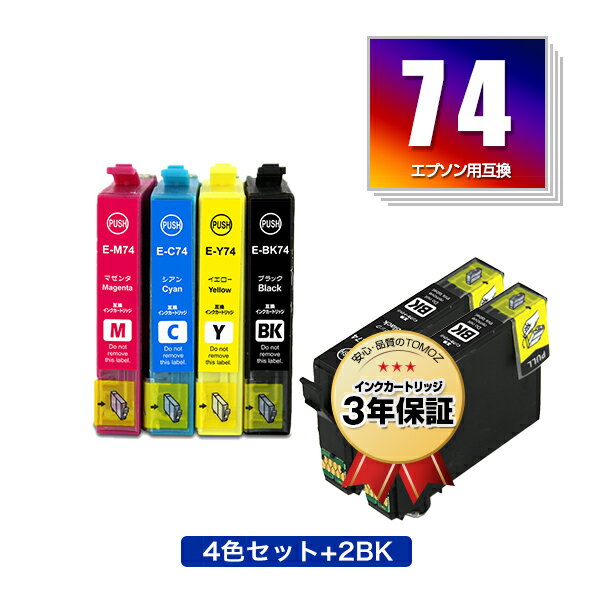 楽天tomoz●期間限定！IC4CL74 + ICBK74×2 お得な6個セット エプソン 用 互換 インク メール便 送料無料 あす楽 対応 （IC74 ICC74 ICM74 ICY74 PX-M5041F PX-M5080F IC 74 PX-M5081F PX-M5040F PX-M740F PX-M741F PX-S5040 PX-S5080 PX-S5080R1 PX-S740 PX-M5040C6 PX-M5040C7）