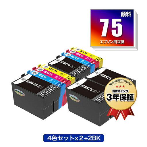 IC4CL75×2 + ICBK75×2 顔料 お得な10個セット エプソン用 互換 インク 宅配便 送料無料 あす楽 対応 (IC75 ICC75 ICM75 ICY75 PX-M740F IC 75 PX-M741F PX-S740 PX-M740FC6 PX-M740FC7 PX-M740FC8 PX-M741FC6 PX-M741FC7 PX-M741FC8 PX-S740C7 PXM740F PXM741F PXS740) IC4CL75×2 + ICBK75×2 顔料 お得な10個セット エプソン用 互換 インク 宅配便 送料無料 あす楽 対応 (IC75 ICC75 ICM75 ICY75 PX-M740F IC 75 PX-M741F PX-S740 PX-M740FC6 PX-M740FC7 PX-M740FC8 PX-M741FC6 PX-M741FC7 PX-M741FC8 PX-S740C7 PXM740F PXM741F PXS740)