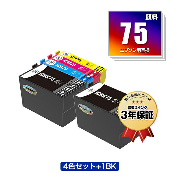 楽天tomoz●期間限定！IC4CL75 + ICBK75 顔料 お得な5個セット エプソン 用 互換 インク 宅配便 送料無料 あす楽 対応 （IC75 ICBK75 ICC75 ICM75 ICY75 PX-M740F IC 75 PX-M741F PX-S740 PX-M740FC6 PX-M740FC7 PX-M740FC8 PX-M741FC6 PX-M741FC7 PX-M741FC8 PX-S740C7 PXM740F）