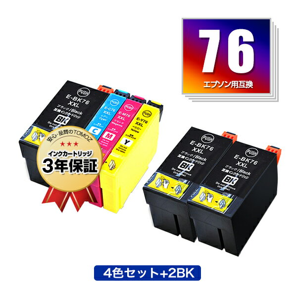 楽天tomoz●期間限定！IC4CL76 + ICBK76×2 お得な6個セット エプソン 用 互換 インク 宅配便 送料無料 あす楽 対応 （IC76 ICC76 ICM76 ICY76 PX-S5080R1 PX-M5041F PX-M5080F IC 76 PX-M5081F PX-M5040F PX-S5040 PX-S5080 PX-M5040C6 PX-M5041C6 PX-M5040C7 PX-M5041C7 PX-S5040C8）