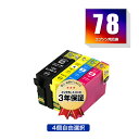 ●期間限定!IC4CL78 4個自由選択 エプソン 用 互換 インク メール便 送料無料 あす楽 対応 (IC78 IC77 ICBK78 ICC78 ICM7...