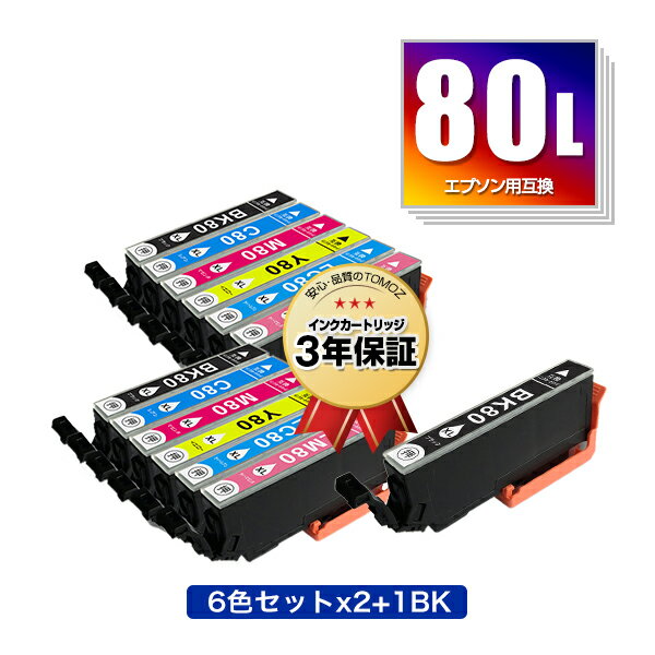 IC6CL80L×2 ICBK80L 増量 お得な13個セット エプソン用 互換 インク メール便 送料無料 あす楽 対応 (IC80L IC80 IC6CL80 ICC80L ICM80L ICY80L ICLC80L ICLM80L IC 80 ICBK80 ICC80 ICM80 ICY80 ICLC80 ICLM80 EP-982A3 EP-979A3 EP-707A EP-708A EP-807AW)