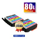 IC6CL80L 増量 お得な6色セット×2 エプソン 用 互換 インク メール便 送料無料 あす楽 対応 (IC80L IC80 IC6CL80 ICBK80...